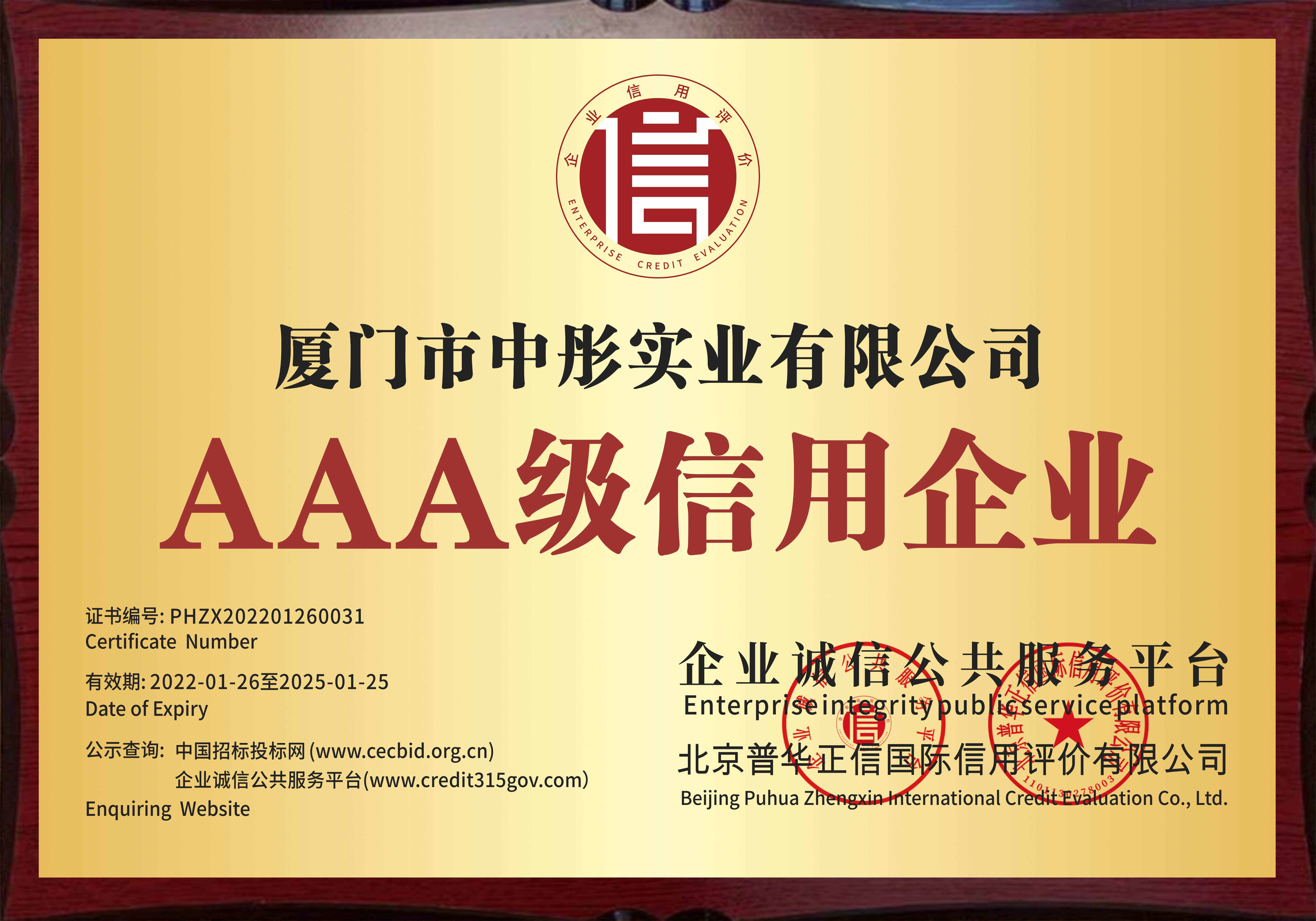 厦门市中彤实业有限公司