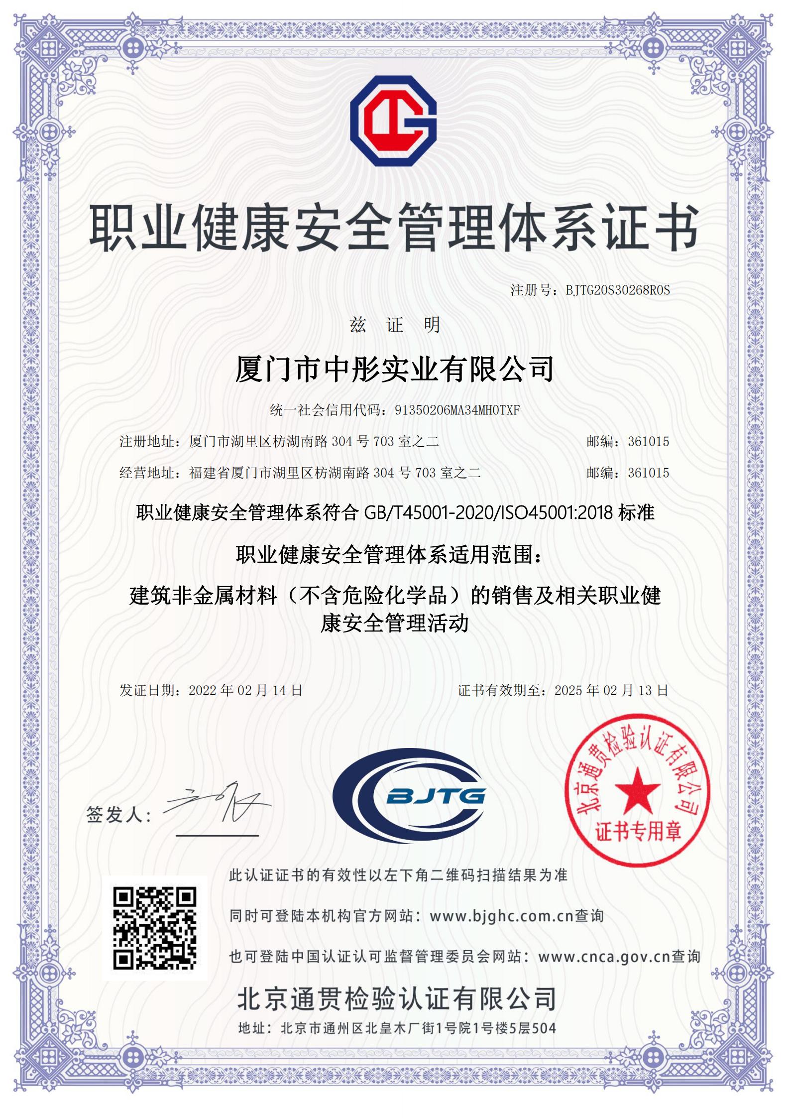 职业健康安全管理体系